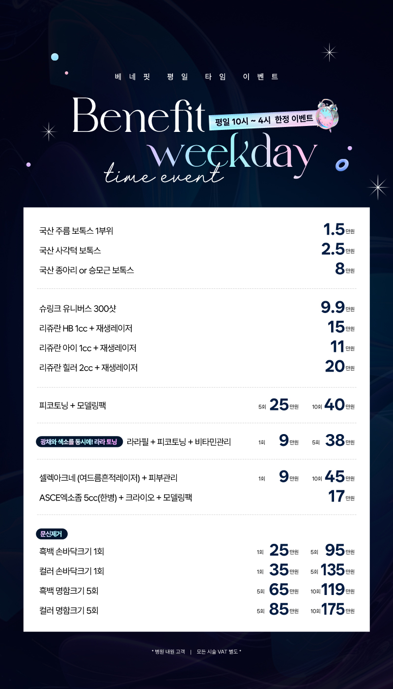 평일 타임 이벤트