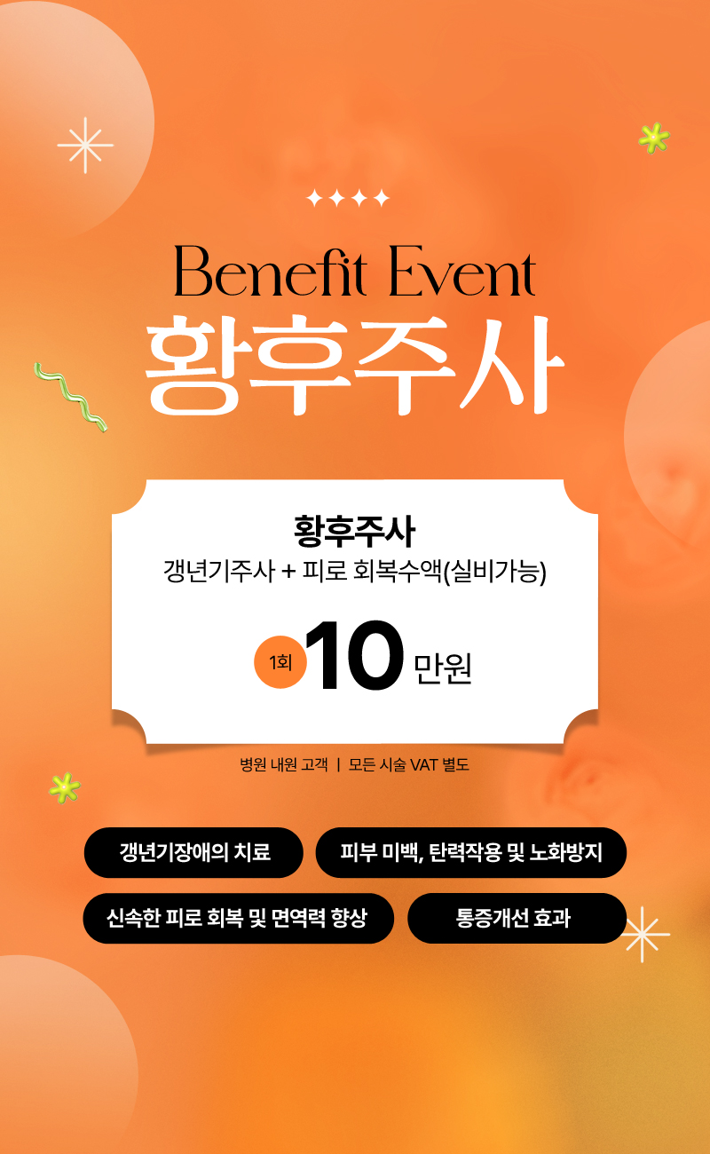 황후주사 이벤트
