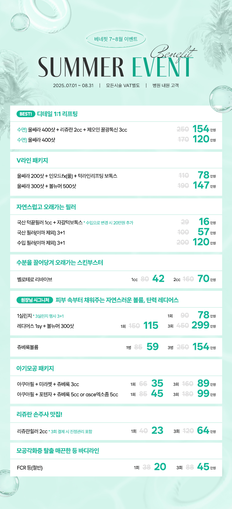 7~8월 이벤트