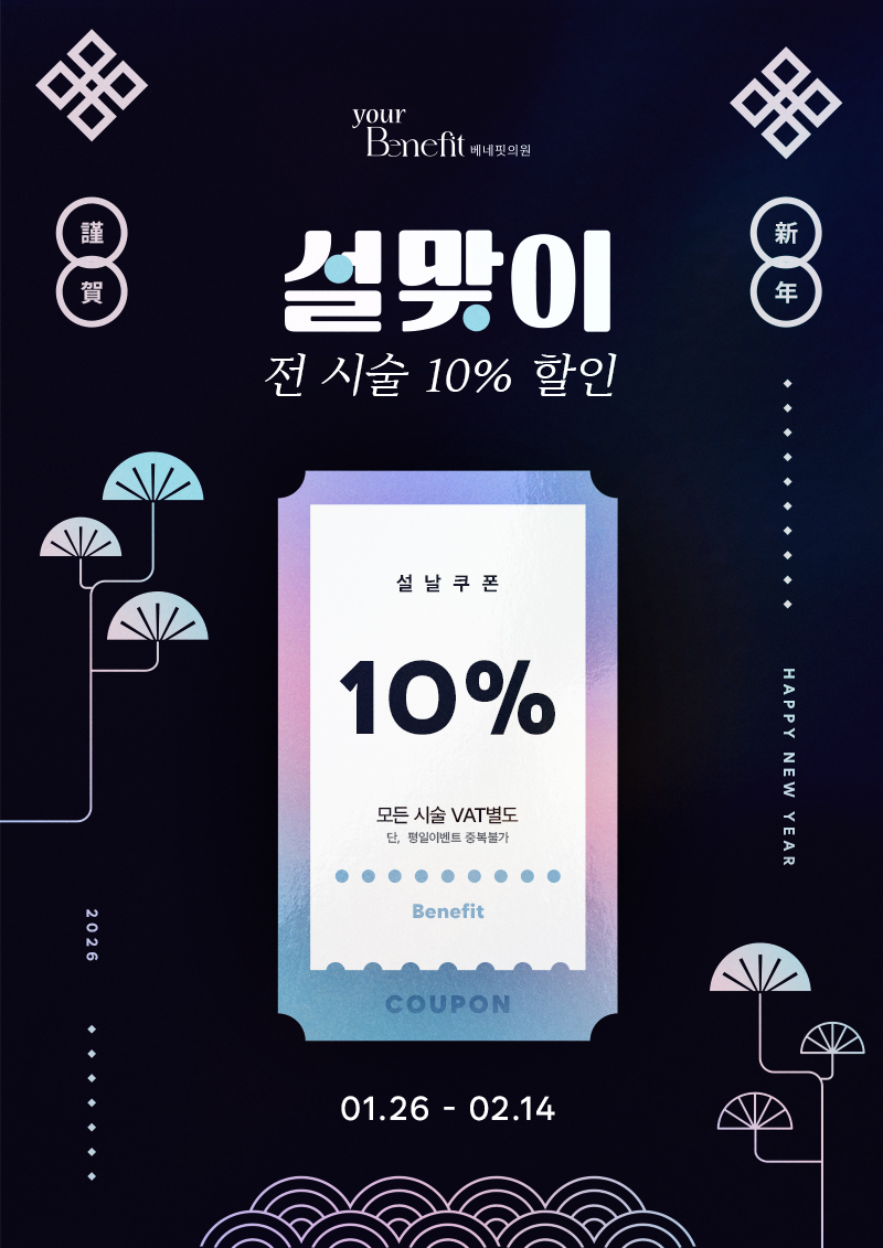 설 맞이 EVENT
