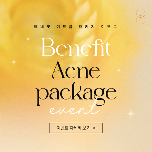 여드름 패키지 이벤트