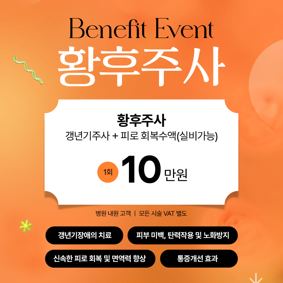 황후주사 이벤트