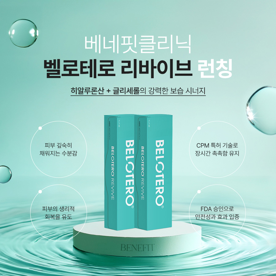 벨로테로 리바이브 도입
