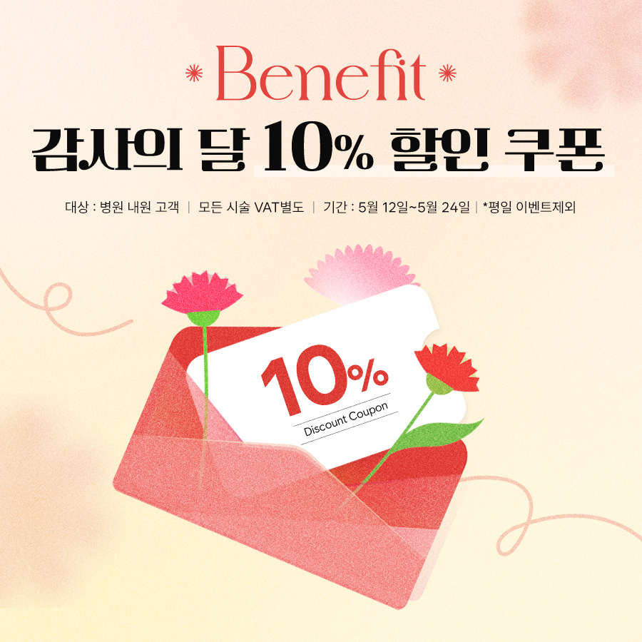 감사의 달 할인 쿠폰 이벤트