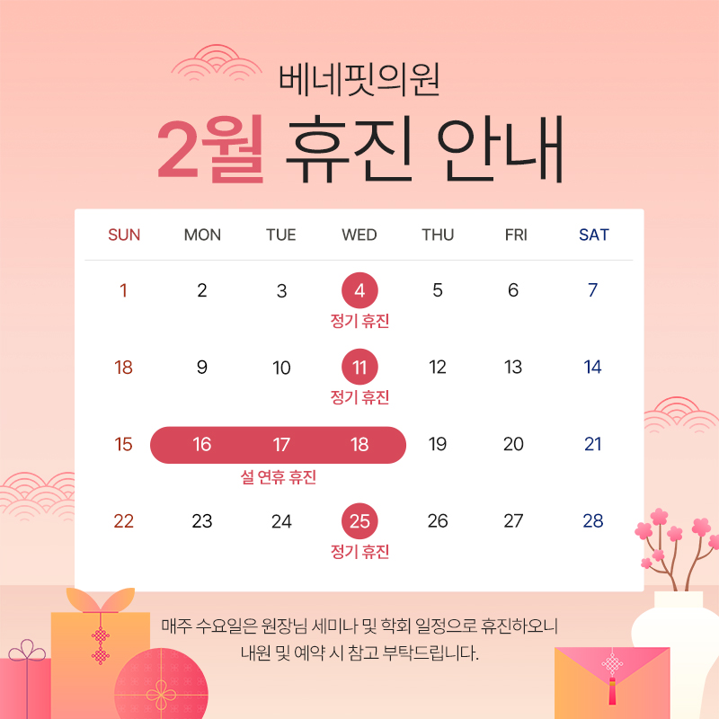 2월 진료안내
