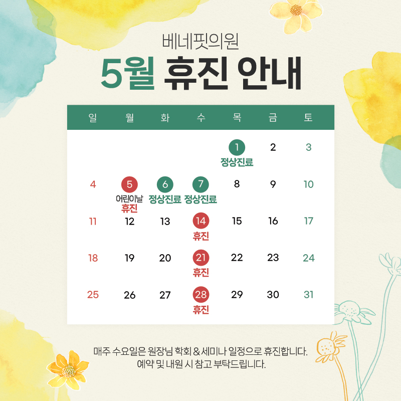 5월 진료안내