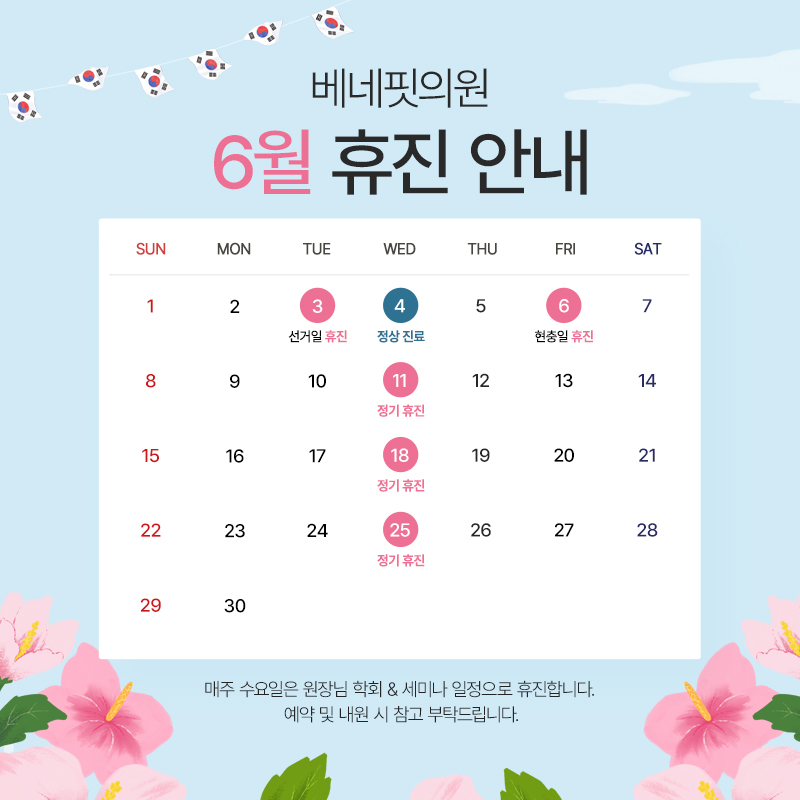 6월 진료안내