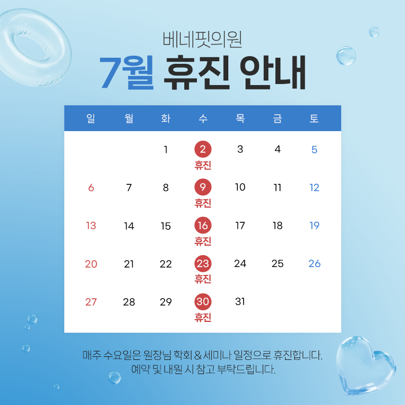 7월 진료안내